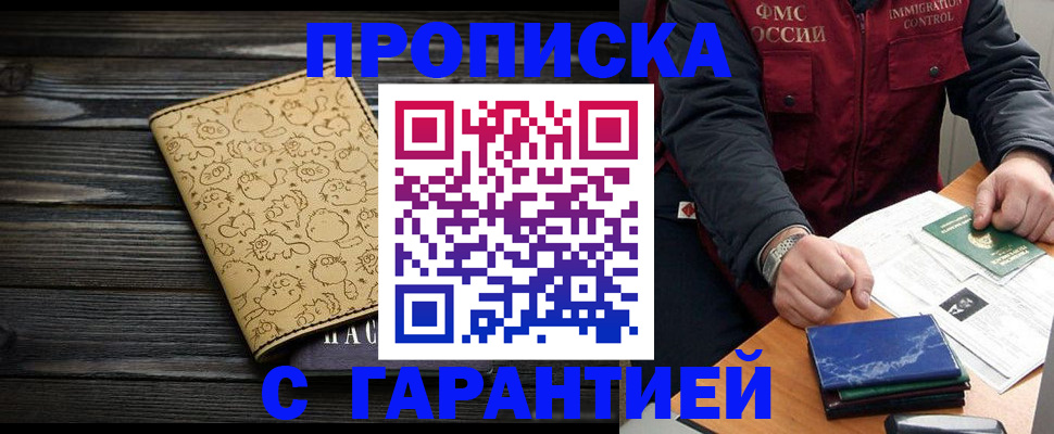 прописка ребенка в Курской области