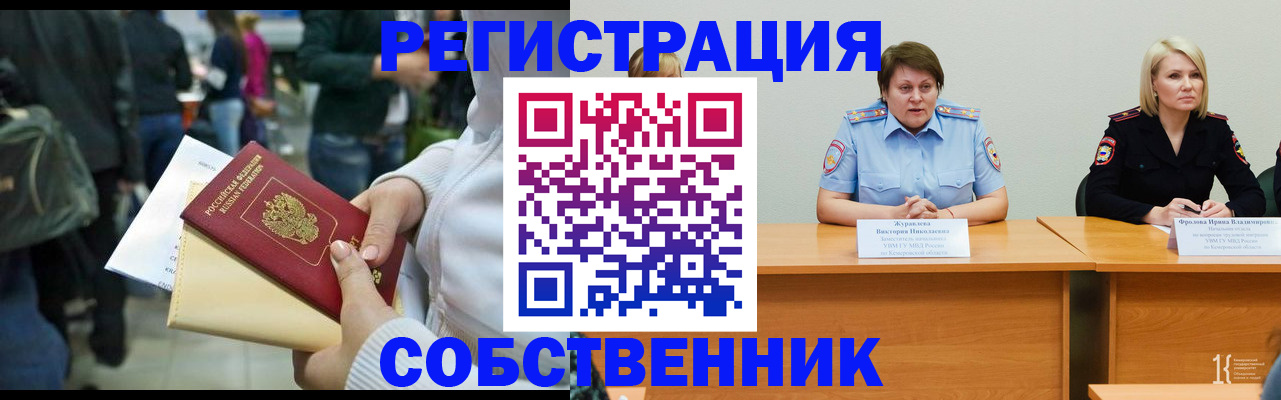 временная регистрация законно в Курской области