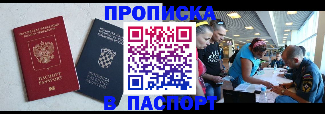 прописка ребенка в Курской области