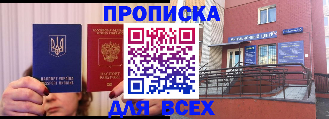 прописка штамп в Курской области